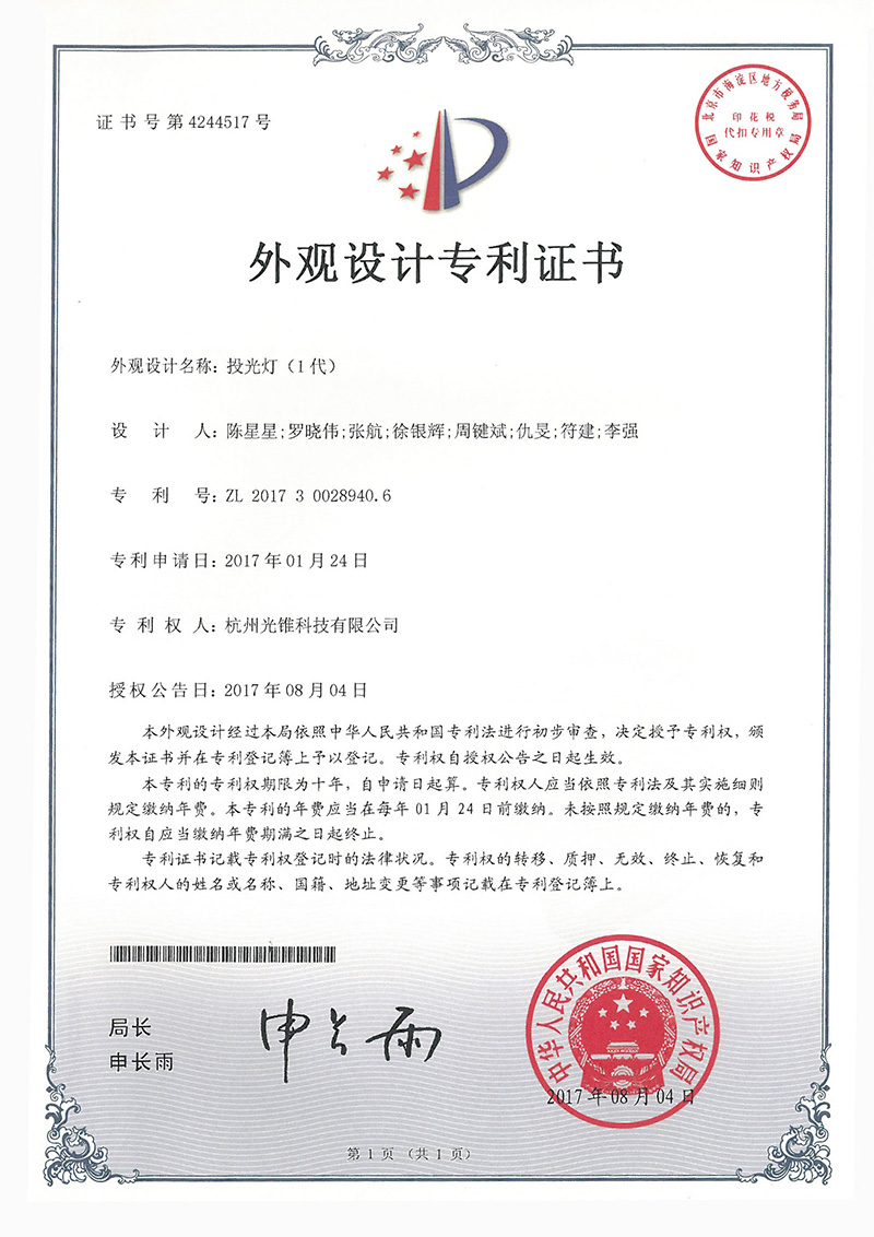 投光灯（1代）-外观专利